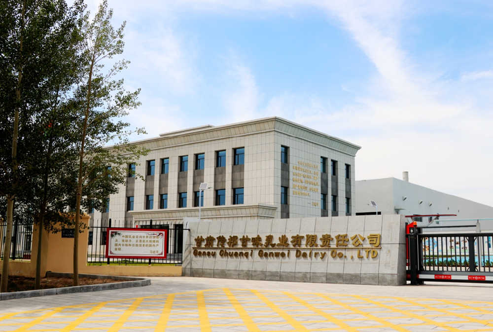 前進集團傳祁甘味乳業(yè)有限責任公司入選甘肅省